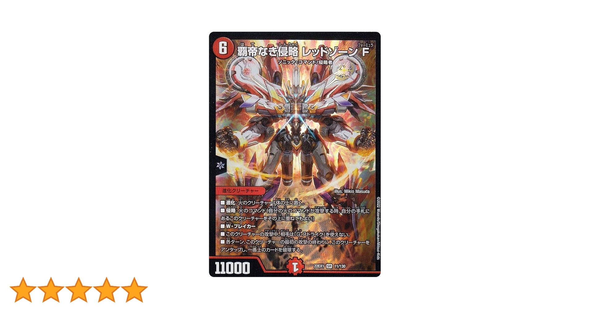 PSA10 レッドゾーン Z デュエルマスターズ SR PSA10鑑定済〕熱き侵略レッドゾーンZ【SR】{23RP2XSPX/SP4}《火》
